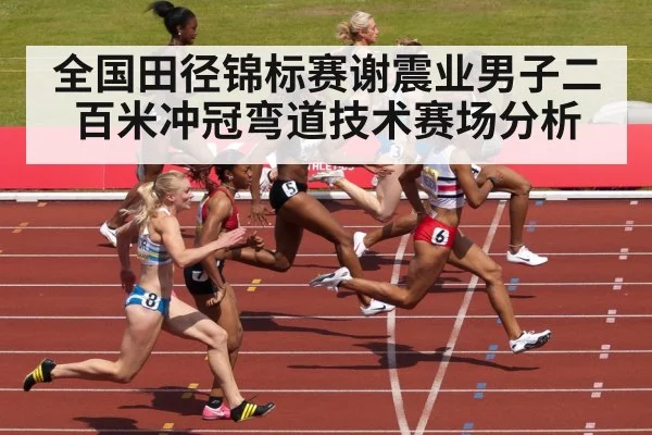 track and field sprint finish